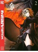 Fate/Grand Order-turas realta- [2巻]