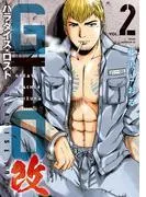 GTO パラダイス・ロスト 改