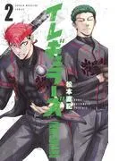 イレギュラーズ [2巻]