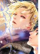黄昏アウトフォーカス long take通常版 [1巻]