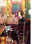 来年のことを言え、俺が笑う