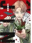 ジン 格斗破王伝 [1巻]