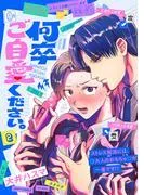 何卒ご自愛ください。