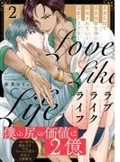 ラブライクライフ [1巻]