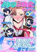 何卒ご自愛ください。 [1巻]