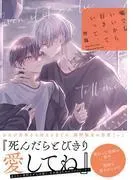 嘘でもいいから好きっていって。 [1巻]