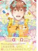 そんな子に育てた覚えはありません! [1巻]