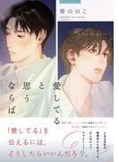 愛してると思うならば [1巻]