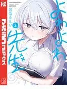 よわよわ先生