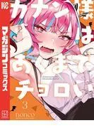 カナン様はあくまでチョロい
