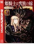 姫騎士は蛮族の嫁 [3巻]