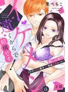 イケメンは遠くからで結構です! 推しゴト命!? アラサーOL桃子×眼福天然ヒーロー [2巻]