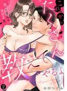 これからたくさん教えてやるよ~酔った部長は溺愛系狼~ [2巻]