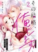 その結婚、俺がします!~嘘から始める契約恋愛~