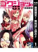 ゴクジョッ。 ~極楽院女子高寮物語~