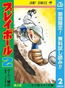 プレイボール2
