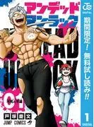 アンデッドアンラック [1巻]