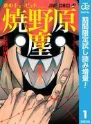 恋のキューピッド焼野原塵