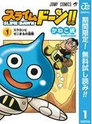 スライムドーン!! [1巻]
