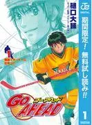 GO AHEAD [1巻]