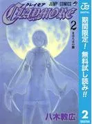 CLAYMORE