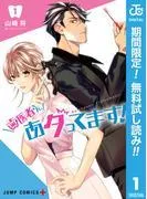 歯医者さん、あタってます! [1巻]