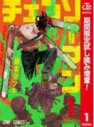 チェンソーマン カラー版 [1巻]
