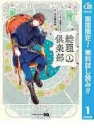 総理倶楽部 [1巻]