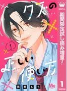 クズの正しい使い方