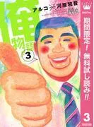 俺物語!!