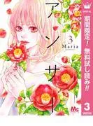 アンサー [3巻]