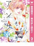 アンサー [2巻]
