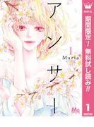 アンサー [1巻]