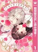 きみとバラ色の日々 [1巻]