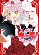 しゅごキャラ! ジュエルジョーカー 分冊版