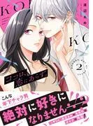 ココロ、恋にあらず。 プチキス [2巻]