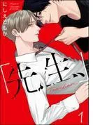 「先生、」