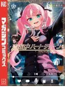 真夜中ハートチューン