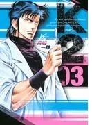 K2 [3巻]