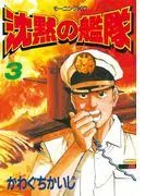 沈黙の艦隊