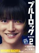 ブルーロック