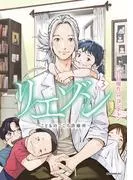 リエゾン ーこどものこころ診療所ー [3巻]