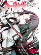 化物語 [1巻]