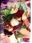 化物語 [3巻]