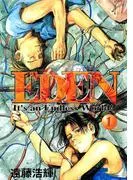 EDEN It’s an Endless World! [1巻]