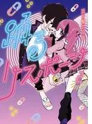 踊るリスポーン [2巻]
