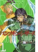Pumpkin Scissors 帝国陸軍情報部課