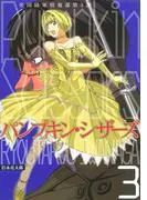 Pumpkin Scissors 帝国陸軍情報部課