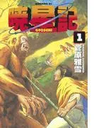 暁星記