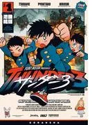 サンダー3